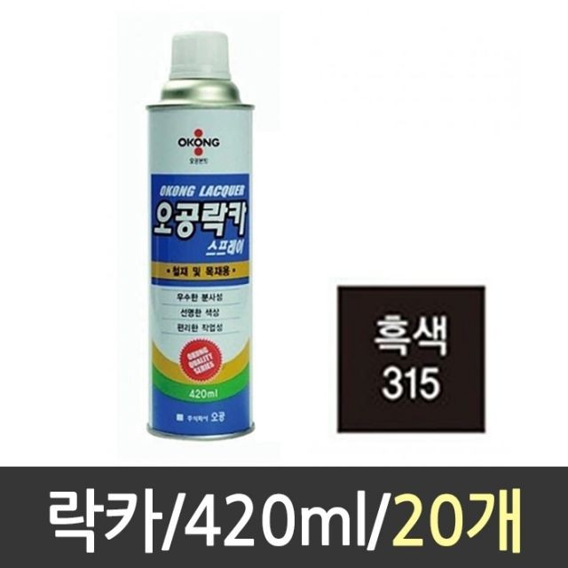 락카 스프레이 315 흑색 420ml 오공 20개