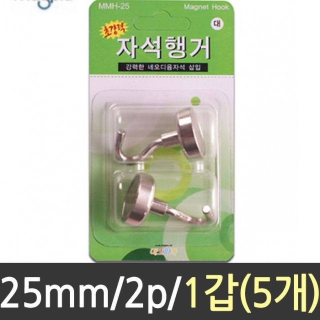 자석 행거 25mm 2p 마그넷 마그네틱 모양 자석