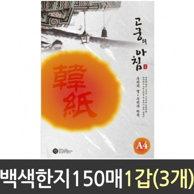 한지 150매 85g A4 01 백색 서예 미술