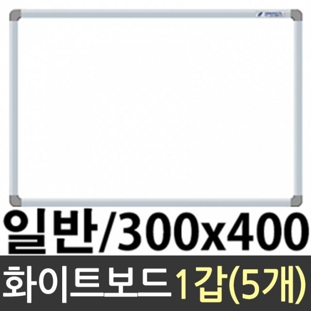 화이트 보드 일반 300X400 카페 메뉴판 판 제작