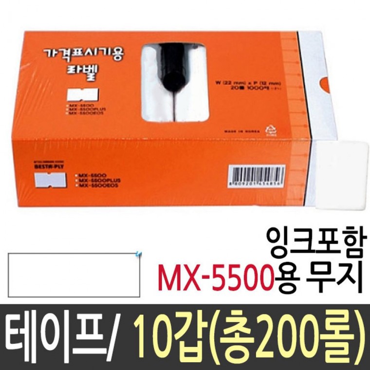 모텍스 라벨지 테이프 무지 mx 5500 1묶음(10갑200롤)