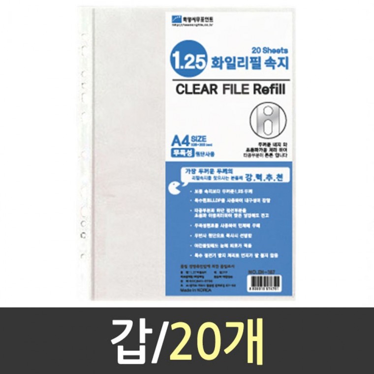 A4 클리어 화일 속지 1갑20개 내지 리필 바인더