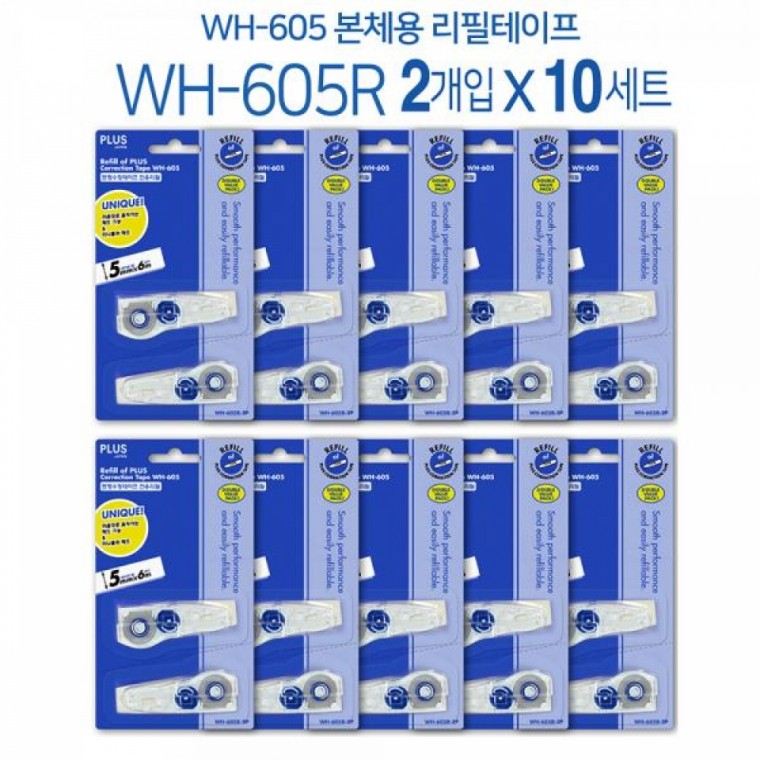 수정테이프리필 플러스 10세트(20개) W-605R 10P 화이트테이프리필 플러스수정테이프리필