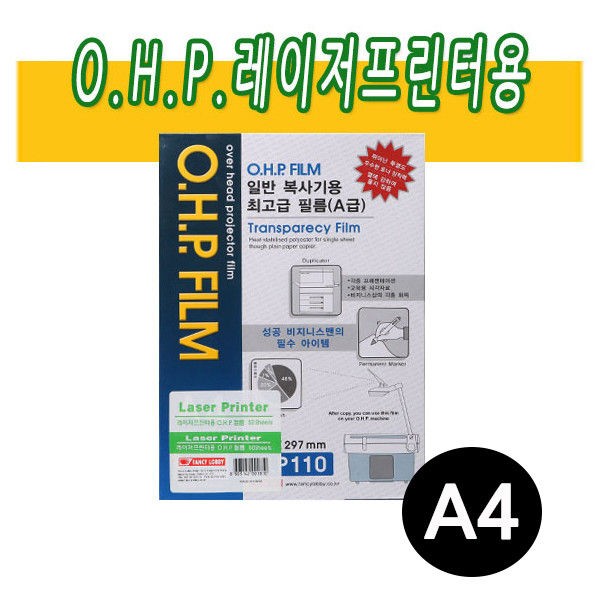 팬시로비 OHP 필름 A4 레이저프린트용