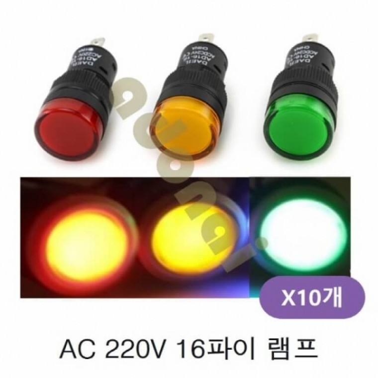 AC 220V 16파이 LED램프 10개