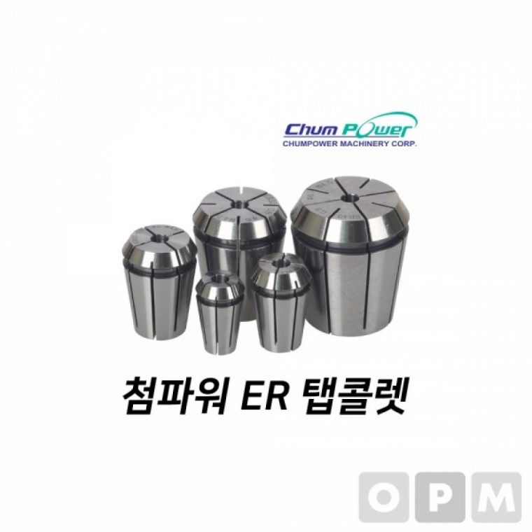 첨파워 ER 탭콜렛 ER25-M7/16U