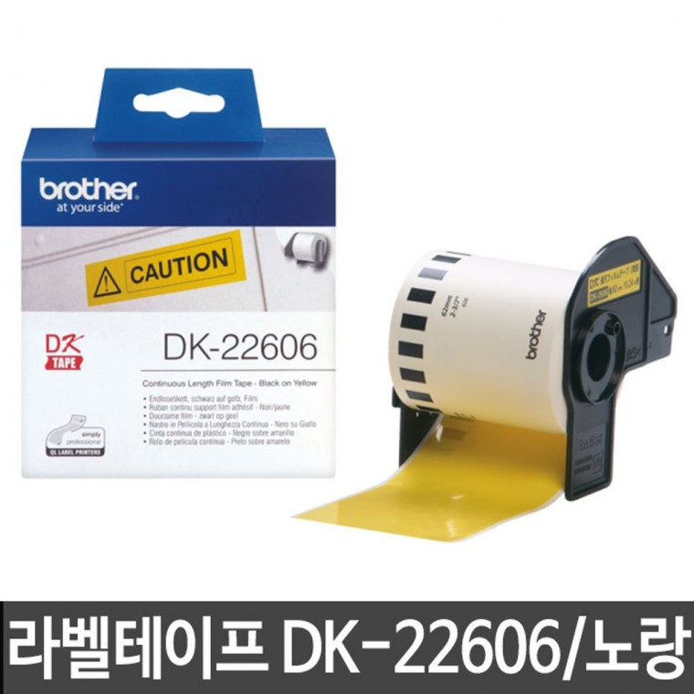 브라더 라벨테이프 네임라벨테이프 DK-22606 노랑