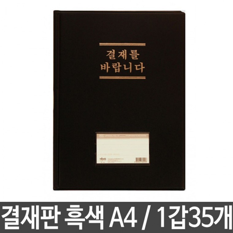 결재판 무창 A4 흑색 193 결제서류판 1갑35개