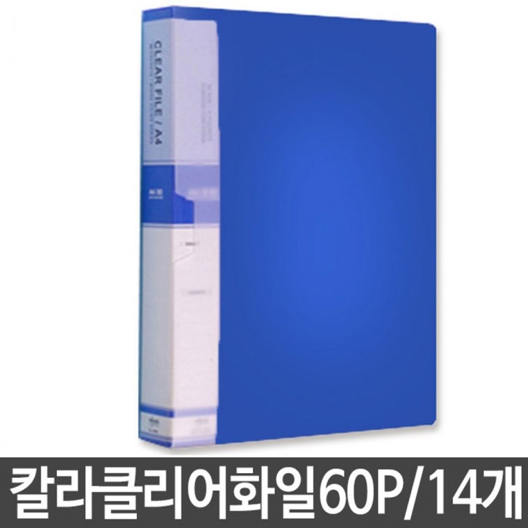 현풍 칼라클리어화일 청색 60p A4 1박스 14개