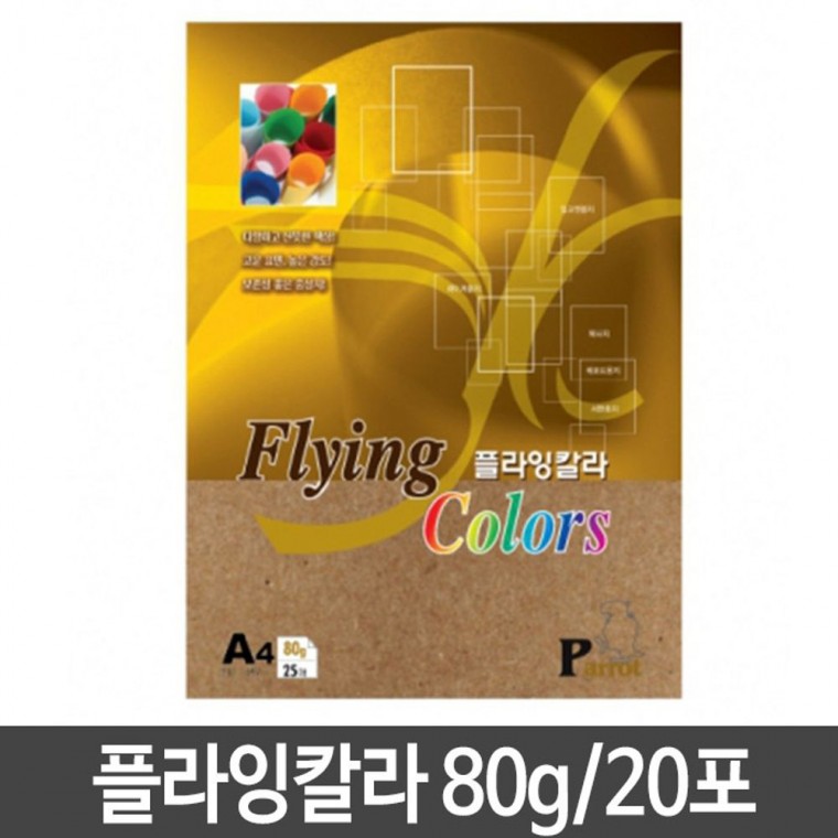 삼원특수지 플라잉칼라 80g A4 25매 크라프트