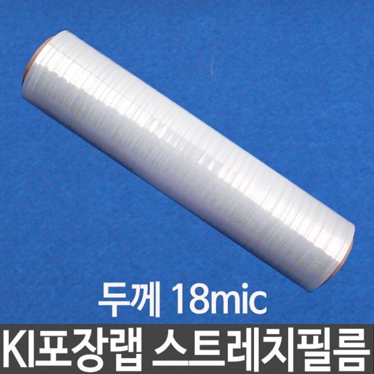 KI포장랩 스트레치필름 폭50cmx길이350m 두께18mic