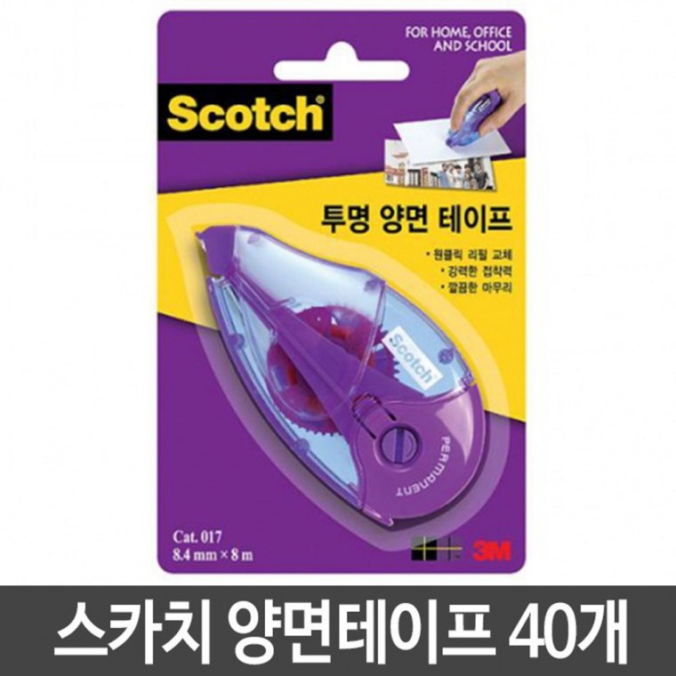 3M 스카치 양면테이프 017D 8.4mmX8mm