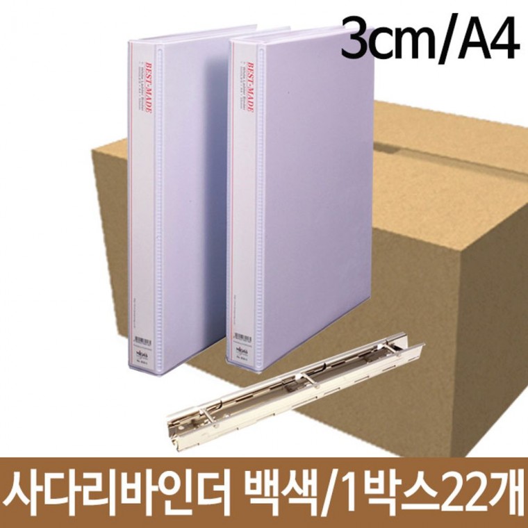 현풍 사다리바인더 B30-3 3cm A4 백색 1박스22개