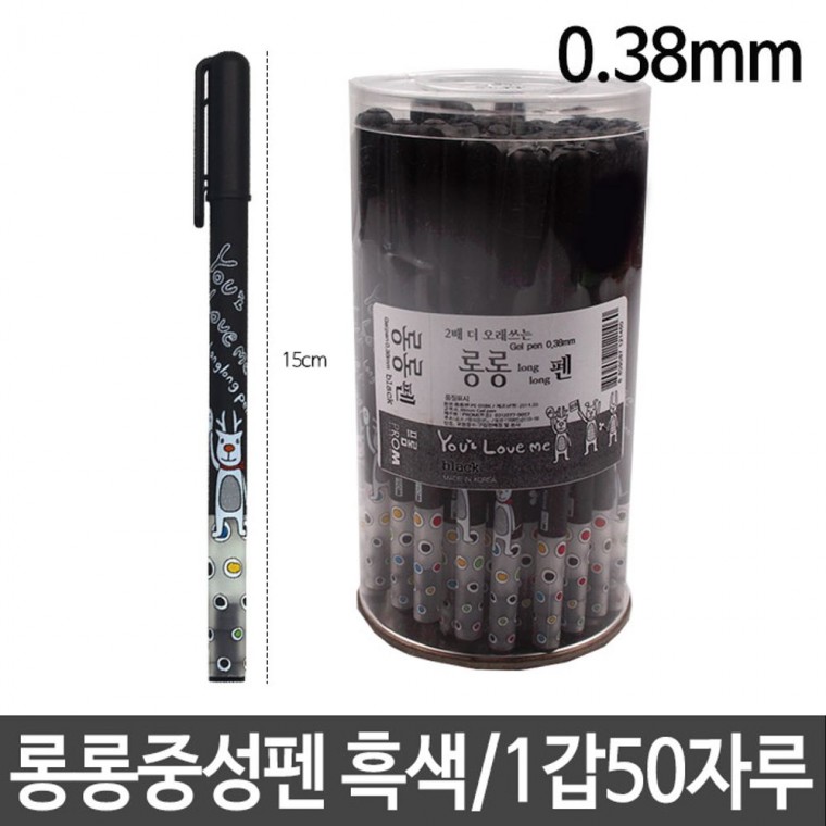 프롬 롱롱중성펜 중성펜 흑색/0.38mm 1갑50자루