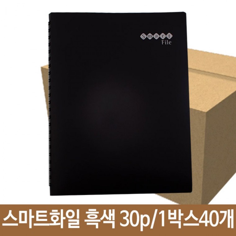 메카라인 스마트화일 30p A4 흑색 1박스40개