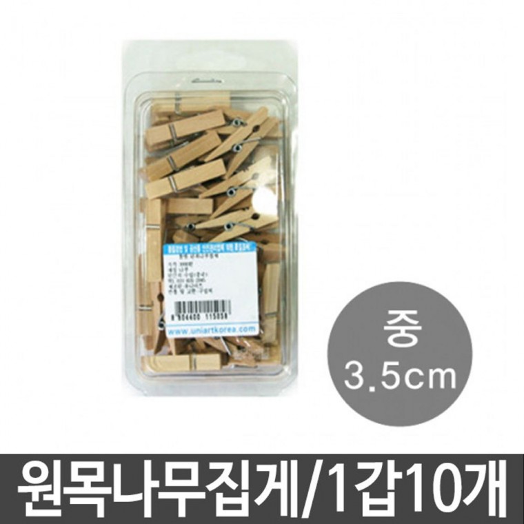 유니 원목나무집게 중/3.5cm 1갑10개