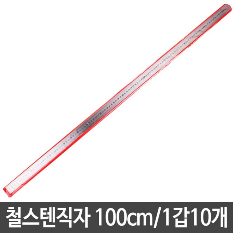 철스텐직자 100cm SSR-1000 철자 1갑10개