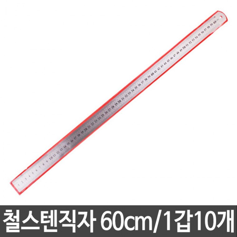 철스텐직자 60cm SSR-600 철자 1갑10개