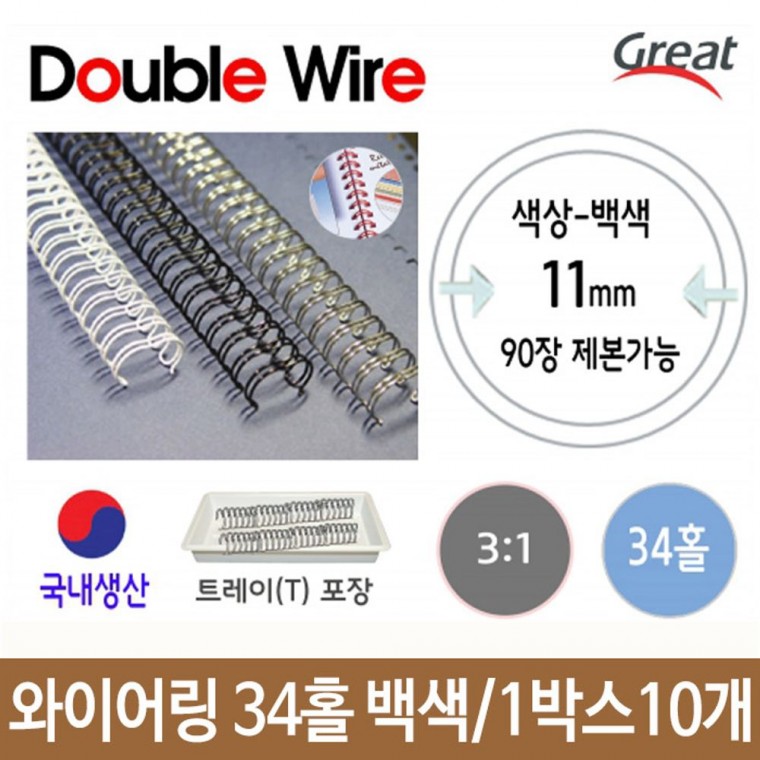 제본표지 와이어링 11mm/34홀/백색/100p 10개