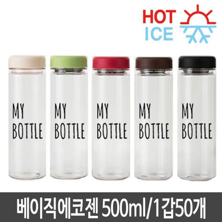 보틀 물병 스포츠 500ml 베이직 에코젠