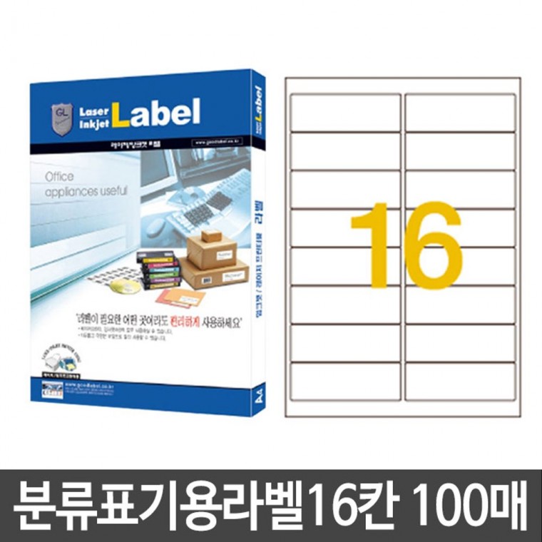 분류표기용 라벨16칸 100매 3116 잉크젯