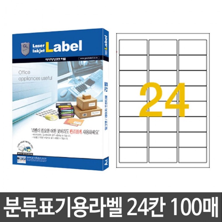 분류표기용 라벨 24칸 100매 3224 잉크젯