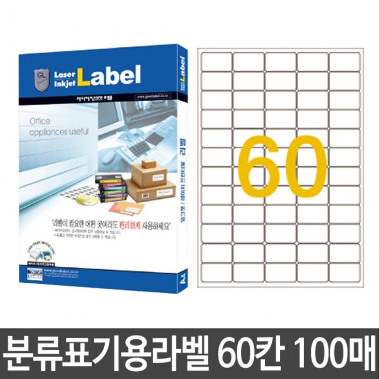 분류표기용 라벨 60칸 100매 3260 잉크젯