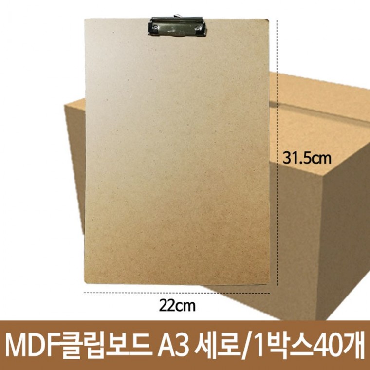 MDF 클립보드 세로형 A3 군 벽걸이가능 mdf-32