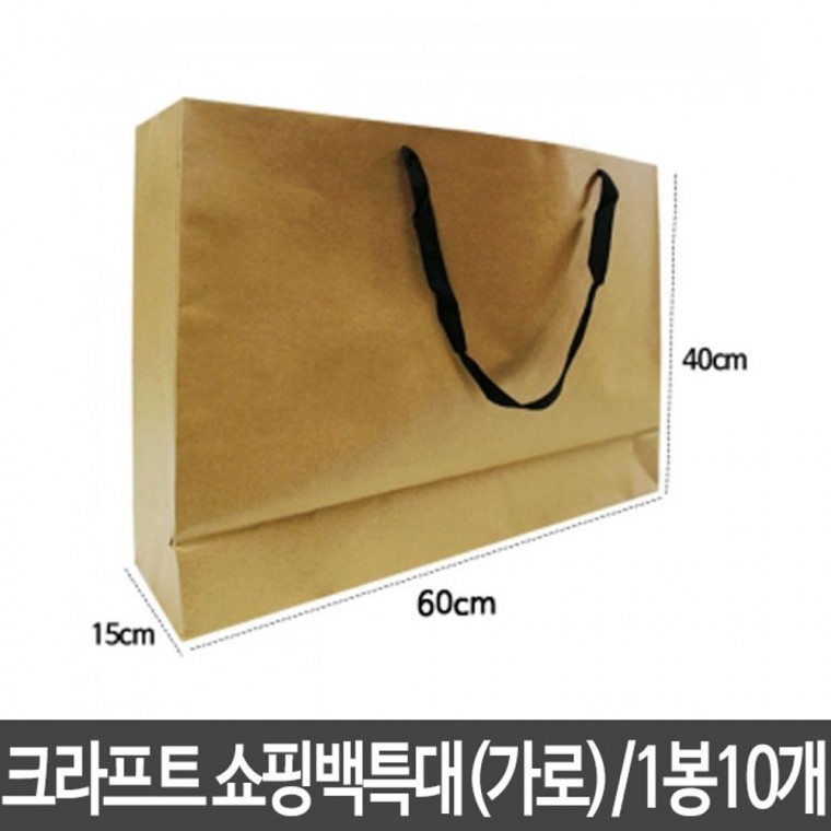 크라프트 쇼핑백 종이백 특대 가로60X세로40X폭15cm