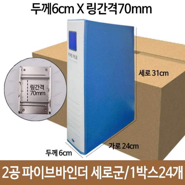 2공 파이프바인더 두께6cm 링간격70mm 세로 A4 하늘색