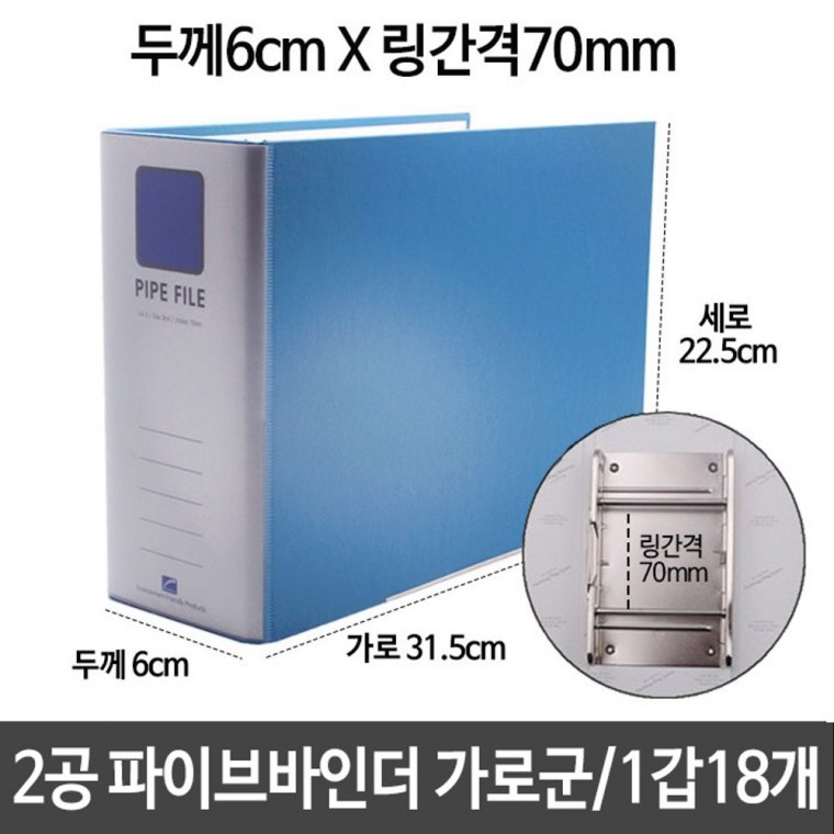 2공 파이프바인더 두께6cm 링간격70mm 가로 A4 하늘