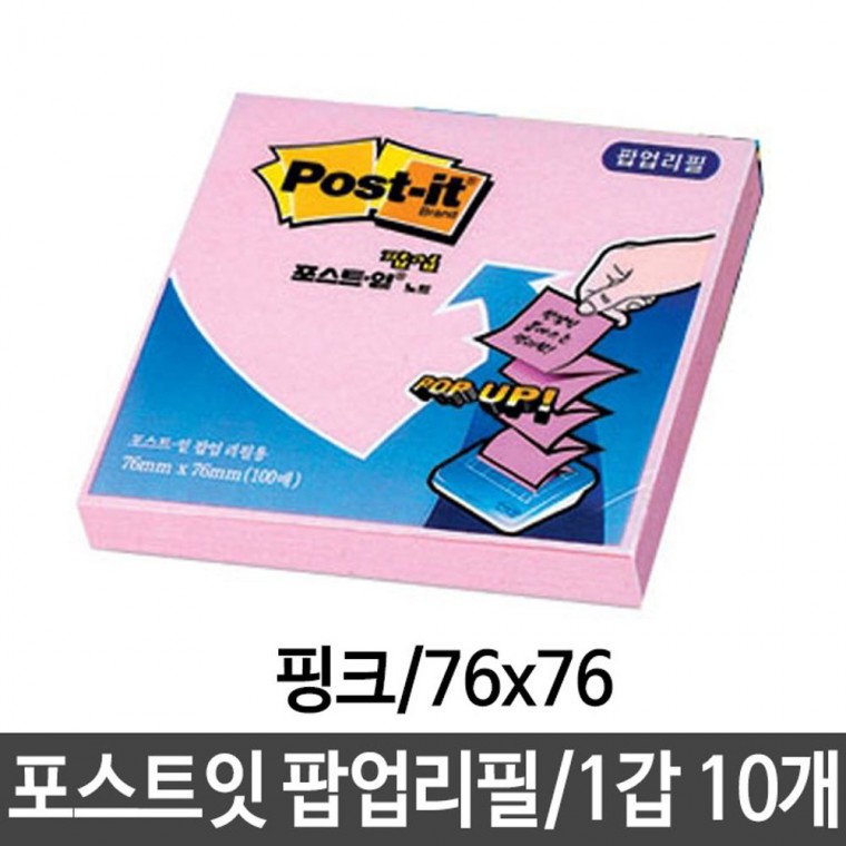 3M 포스트잇 팝업리필 330 핑크 76X76mm 10개