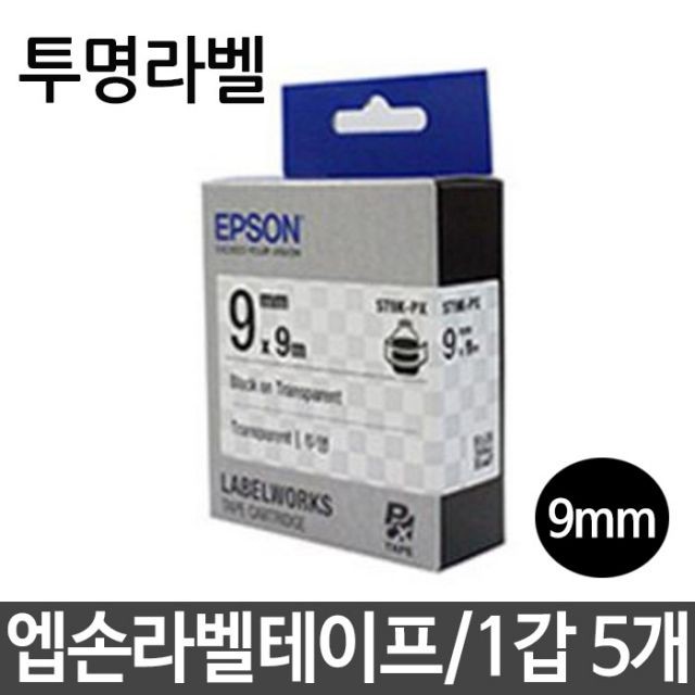 엡손 라벨테이프 투명 흑글씨 9mm 5개