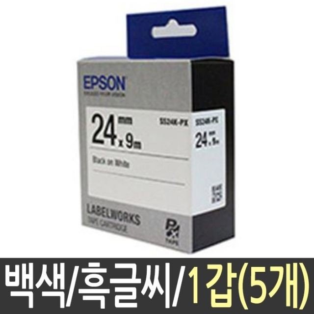 엡손 라벨테이프 백색 흑글씨 24mm 5개