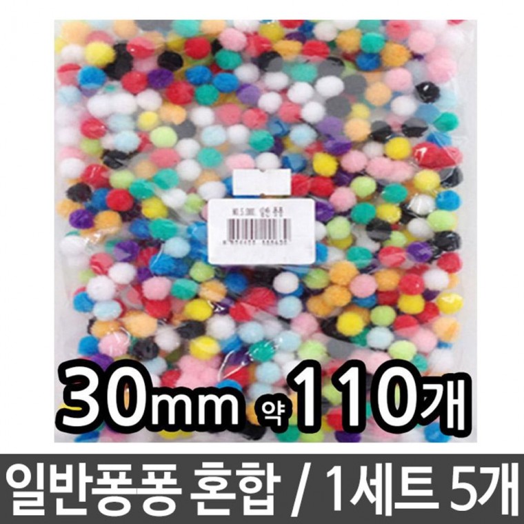 퐁퐁 30mm 혼합 폼폼이 솜방울 칼라솜 꾸미기재료