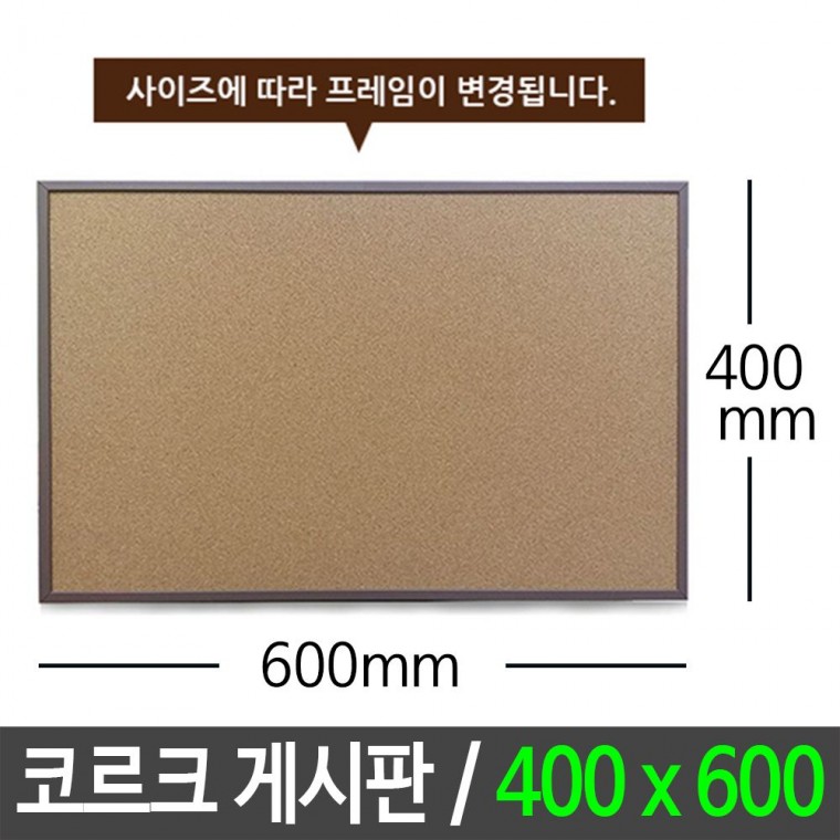 콜크 게시판 400x600 게시판 알림판 메모판