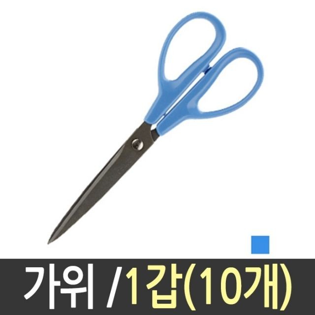 크린가위 문구 가위 10개