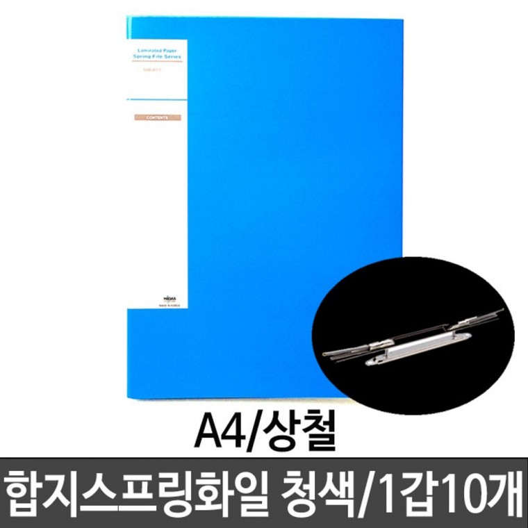 합지 스프링화일 A4 파일 상철 청색 10개