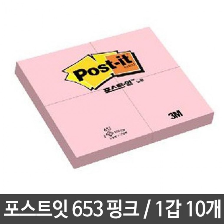 3M 포스트잇 653 핑크 사무용품 51x38mm 10개