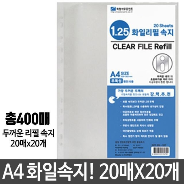 A4 클리어화일 파일 속지 내지 20매X20개