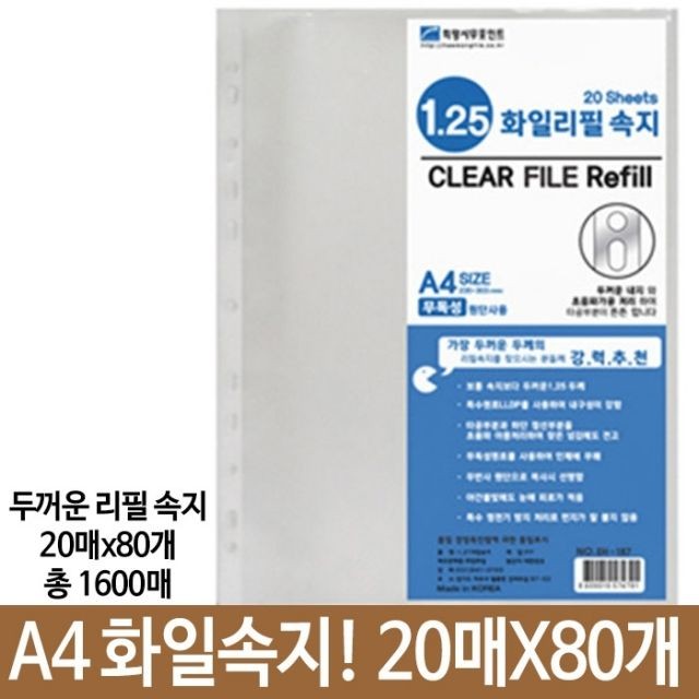 A4 클리어화일 파일 속지 내지 20매X80개