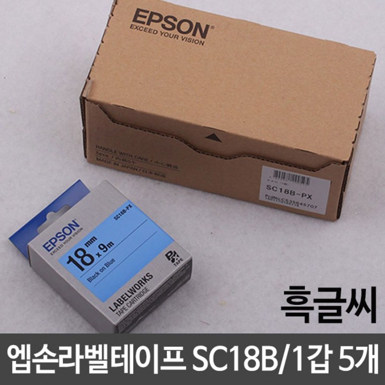 엡손라벨테이프 SC18B/청/흑글씨/18mm 5개