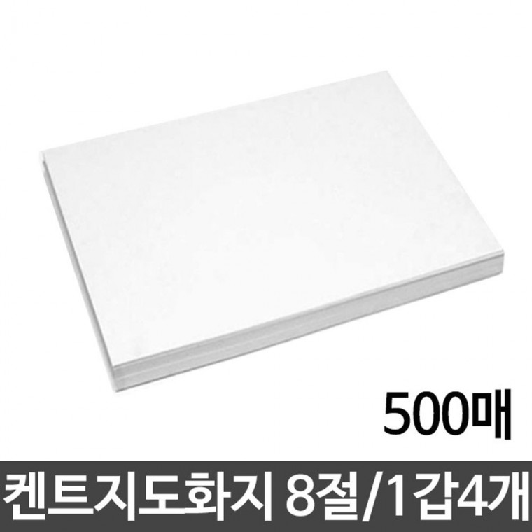 켄트지 캔트지 도화지 130g 8절 B4 1갑4개