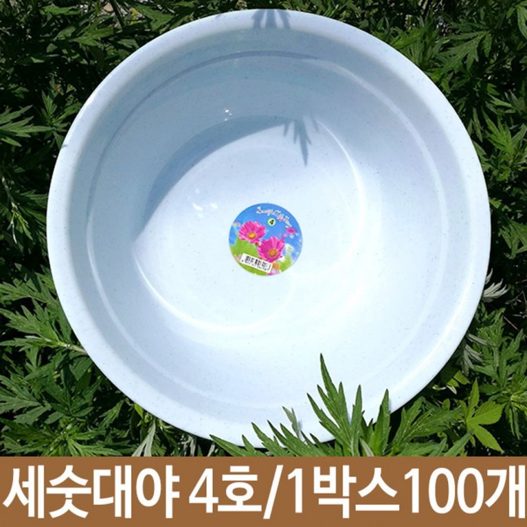 세숫대야 다라이 4 플라스틱 대야 세면 100개 욕실