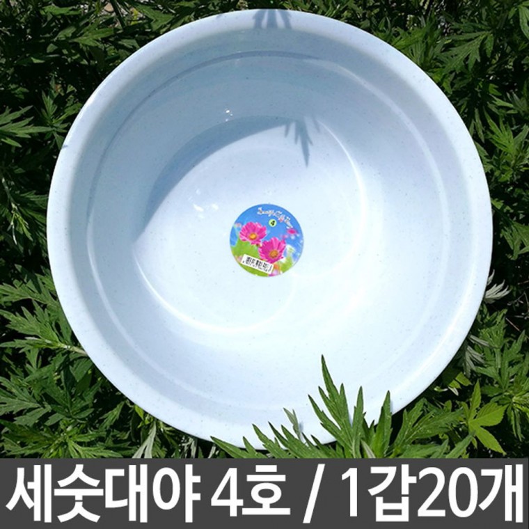 세숫대야 다라이 4 플라스틱 대야 세면 20개 욕실