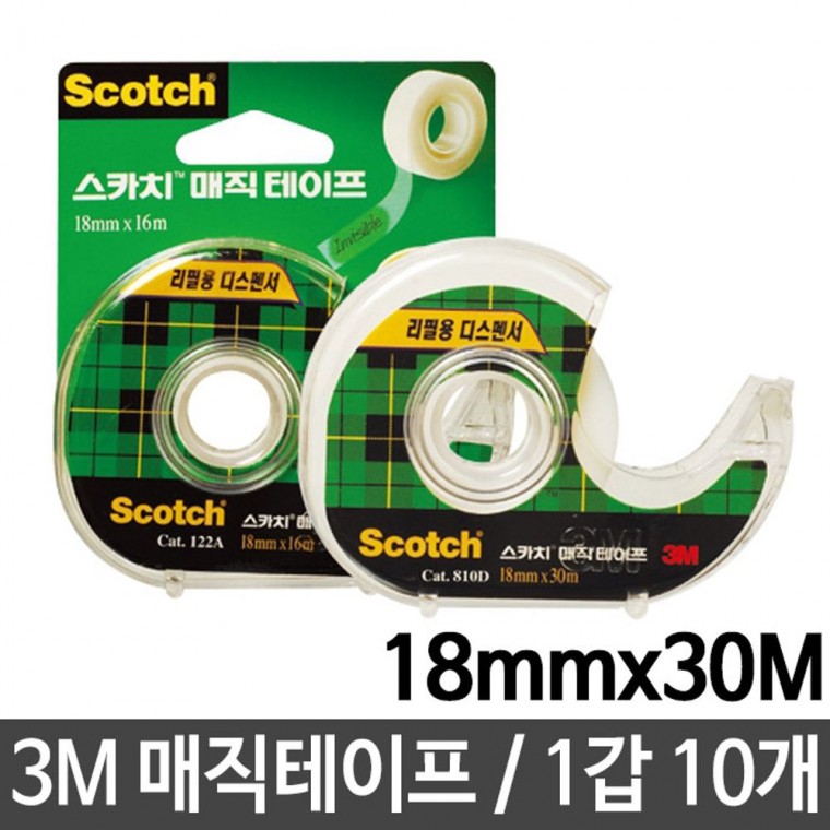 3M 매직테이프 810D 18mmX30M 1갑10개