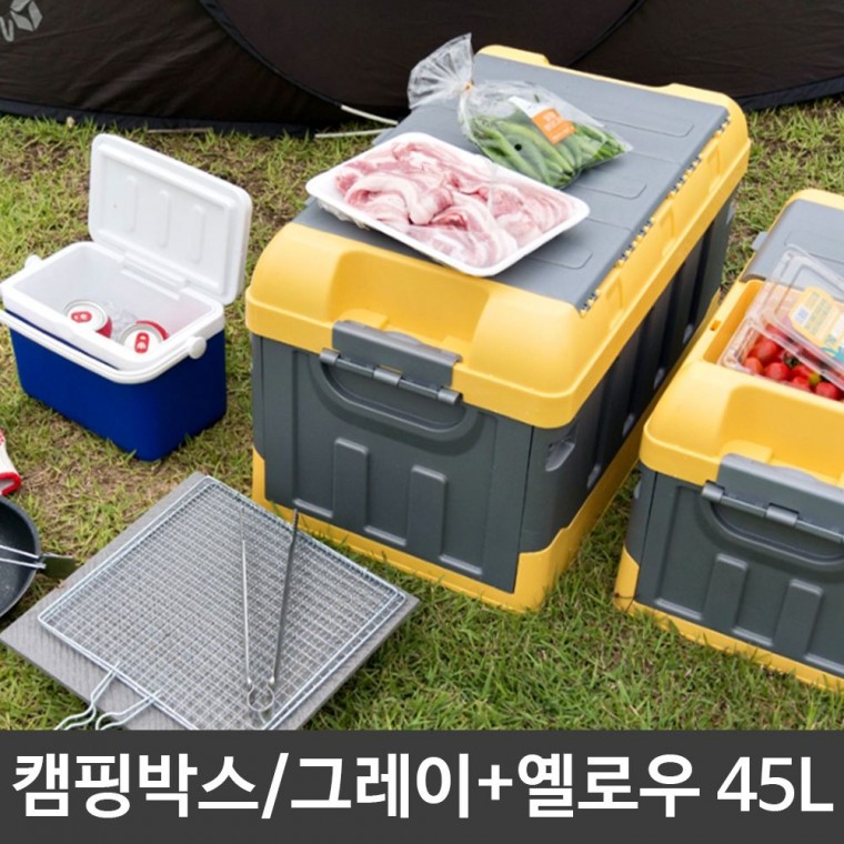 생활백서 폴딩 캠핑 박스 용품 그레이+옐로우 45L