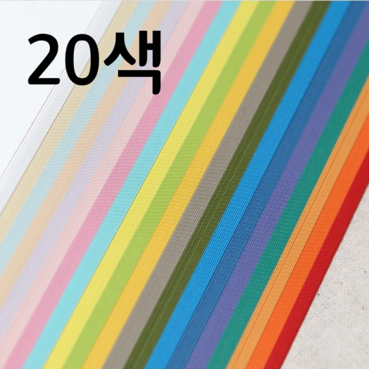 A4 20색 색상지 200매