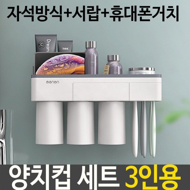 양치컵 세트 욕실 칫솔 꽂이 걸이 자석 부착식 서랍