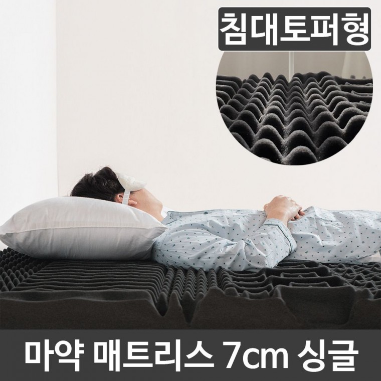 침대 토퍼형 7cm 마약 매트리스 토퍼 싱글